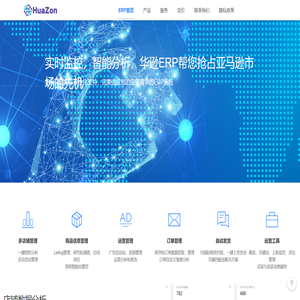 Huazon-AMAZON跨境Erp系统开发-亚马逊ERP开发