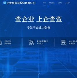 企查查科技股份有限公司 - 专注于企业大数据